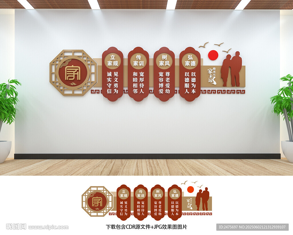 家风家训