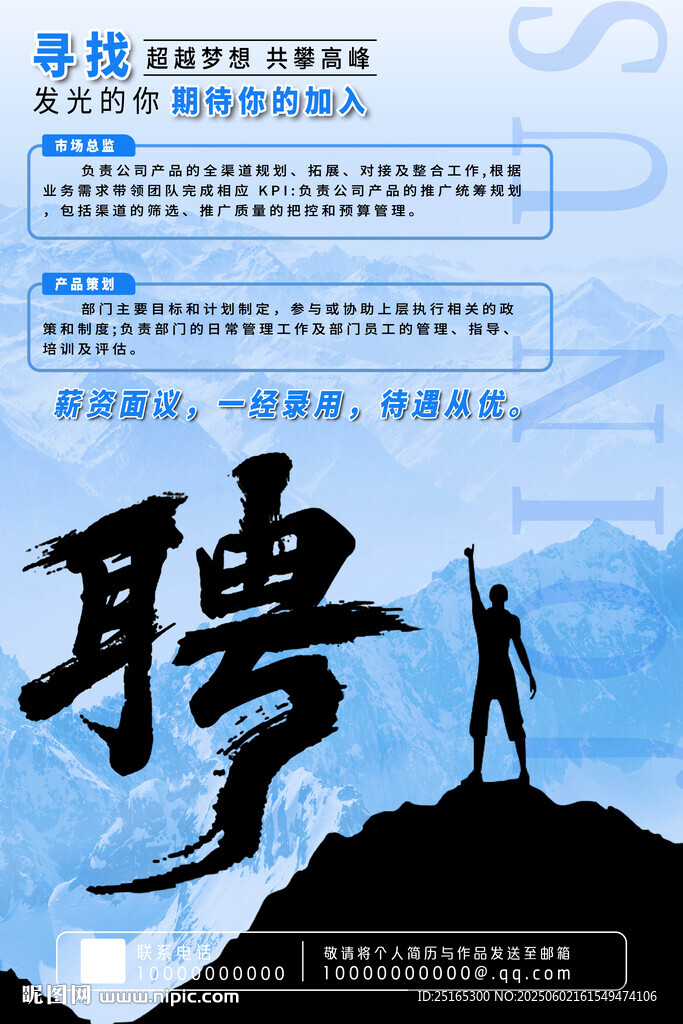 企业招聘 