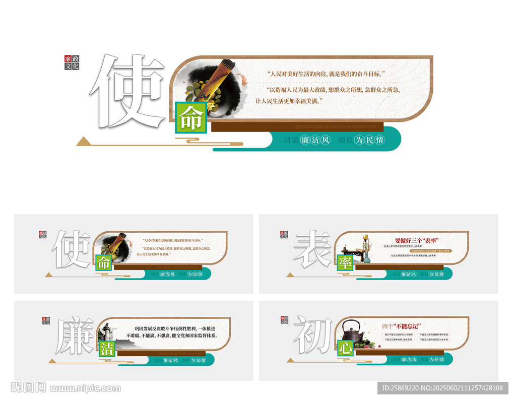 廉洁文化墙