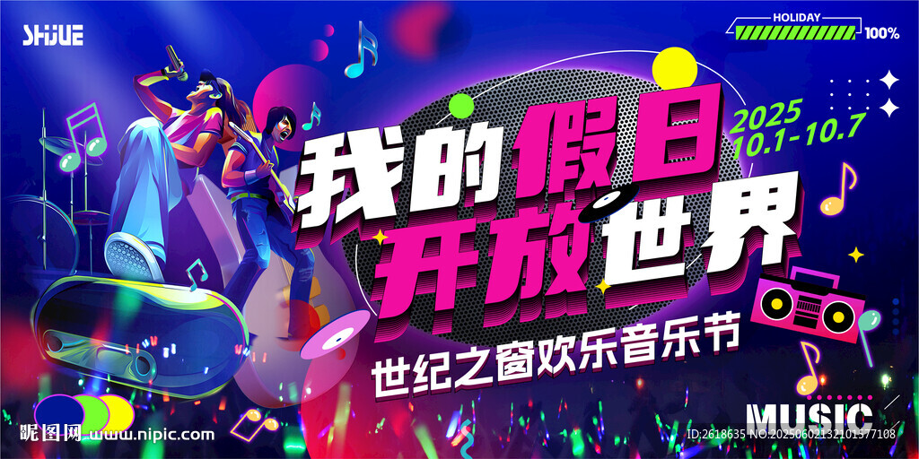 音乐节KV