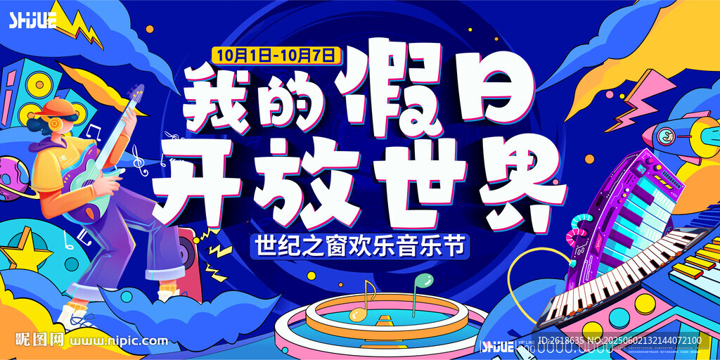 我的假日开放世界