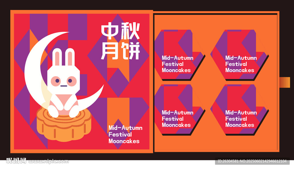 中秋月饼礼盒包装展示