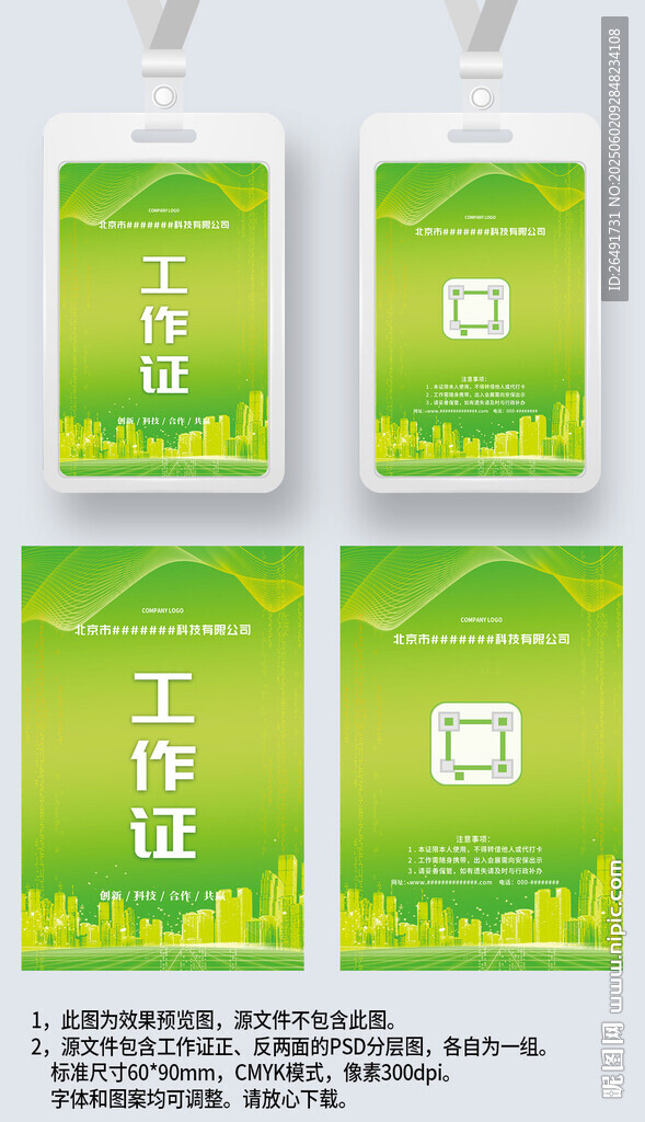 绿色环保建筑工作证工牌嘉宾证