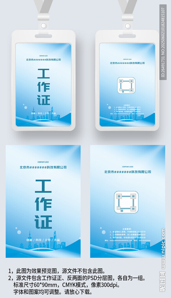 蓝色建筑科技感工作证工卡工牌