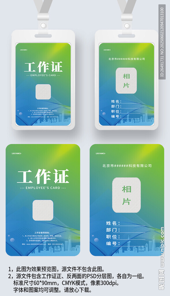 蓝绿渐变科技感工作证工卡嘉宾证