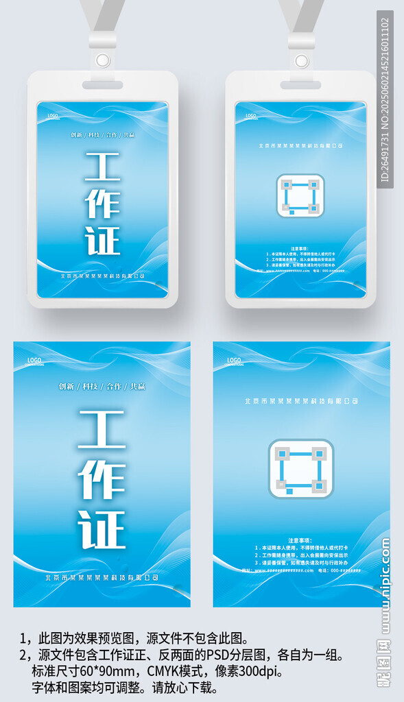 蓝色线条科技感工作证工卡嘉宾证