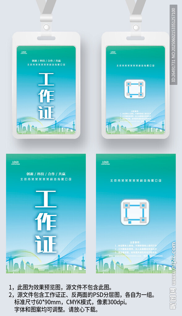 蓝绿线条工作证工卡工牌嘉宾证
