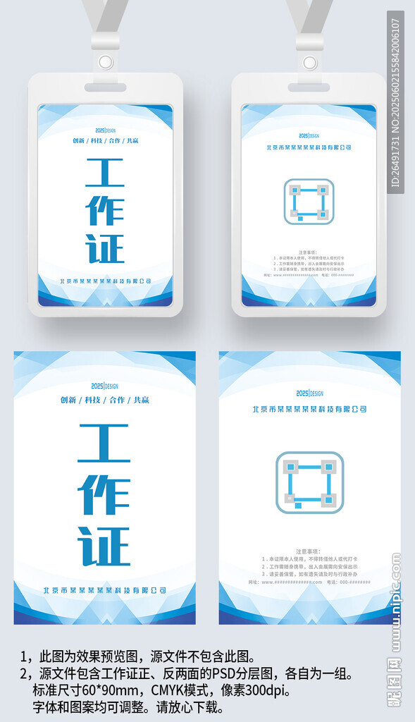 蓝色几何风工作证工卡嘉宾证工牌
