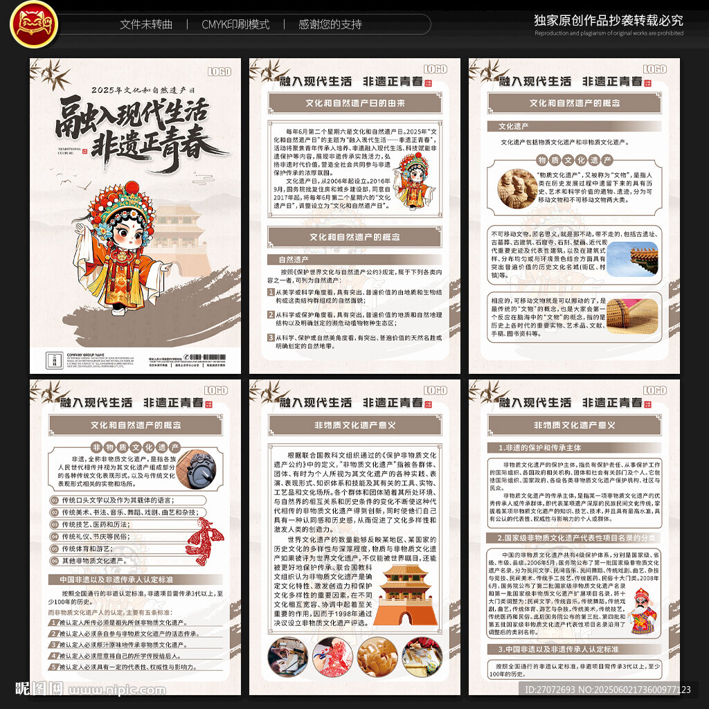 文化和自然遗产日宣传展板