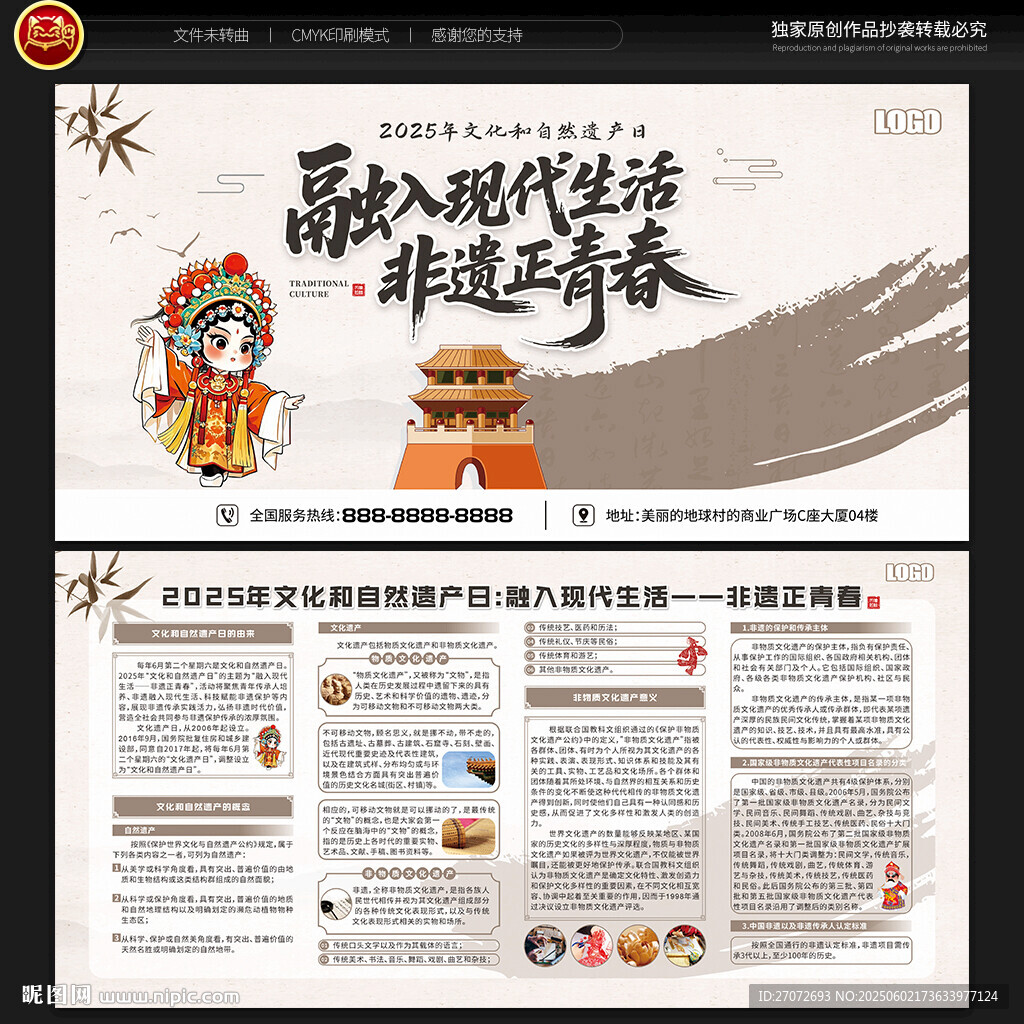 文化和自然遗产日宣传栏