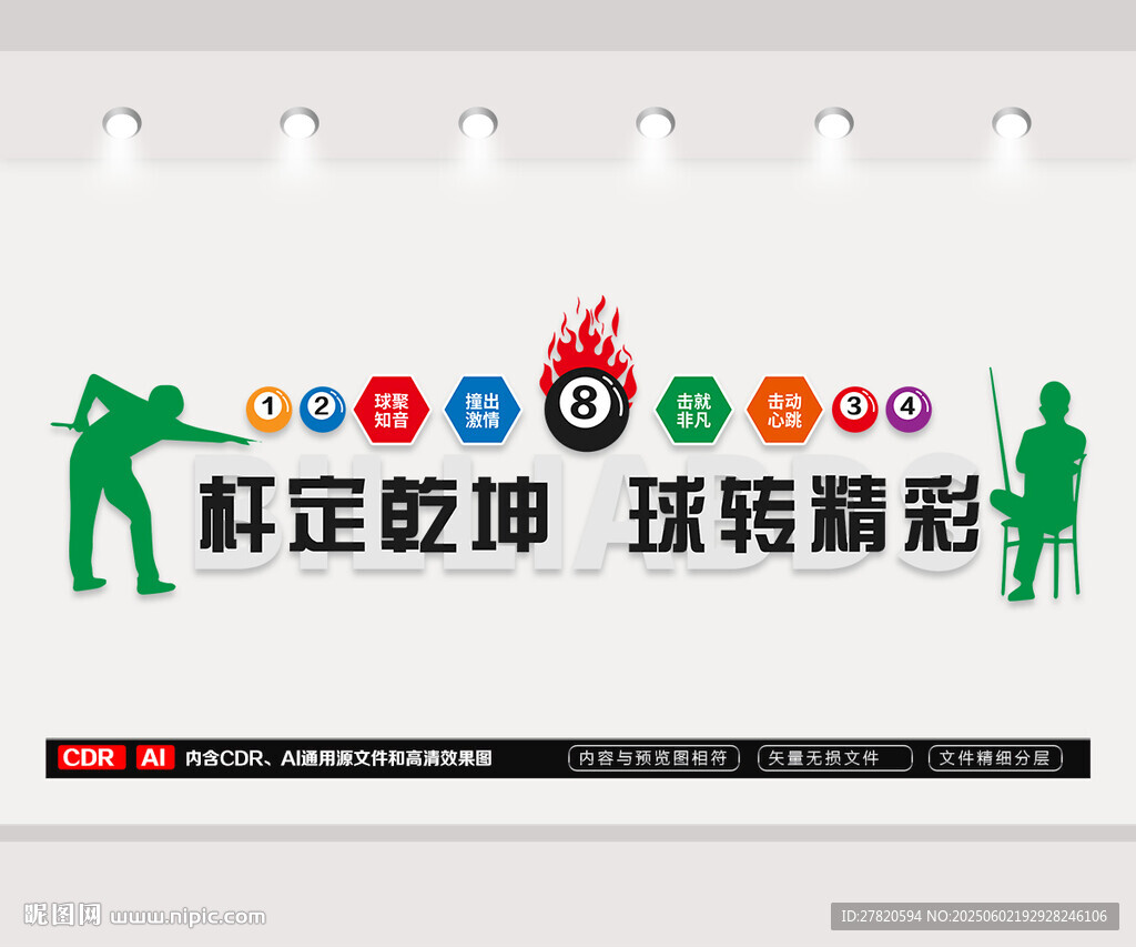 台球文化墙