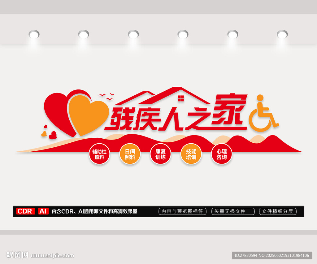 残疾人之家
