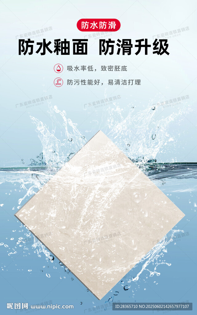 瓷砖海报