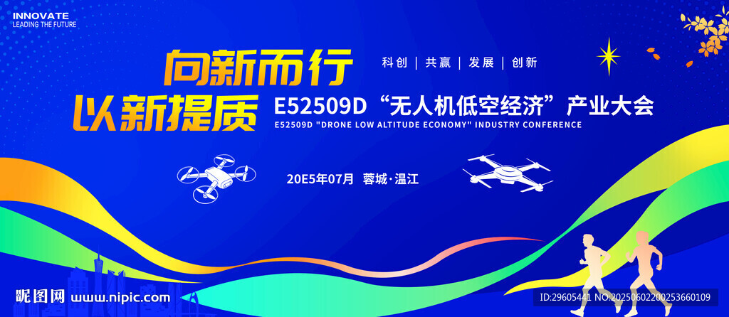 无人机低空经济大会