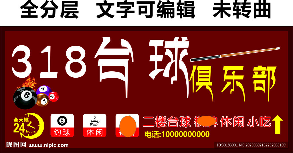 台球休闲棋类小吃喝茶俱乐部门头