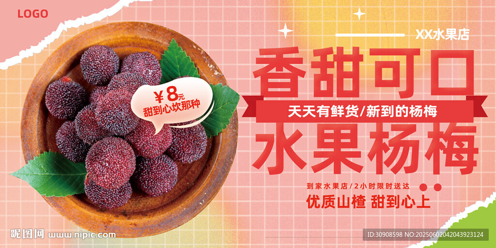 杨梅