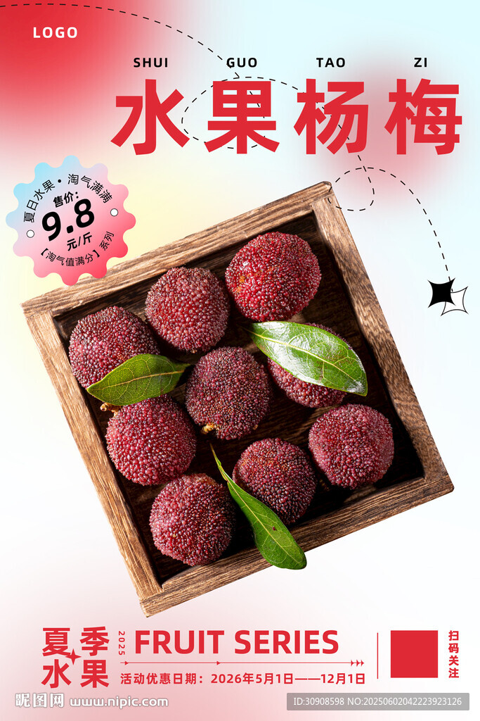 杨梅