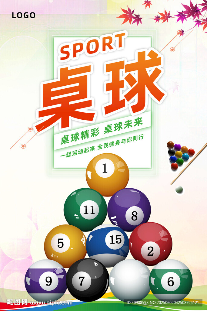 桌球
