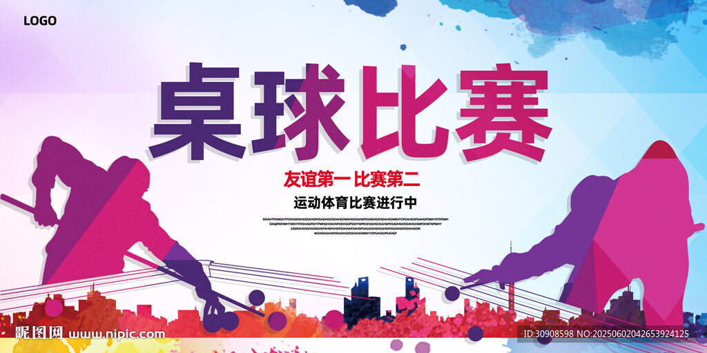 桌球