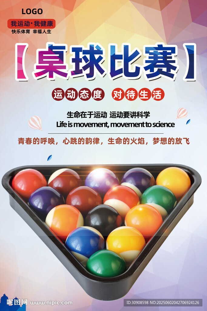 桌球