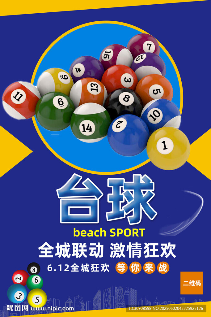 桌球