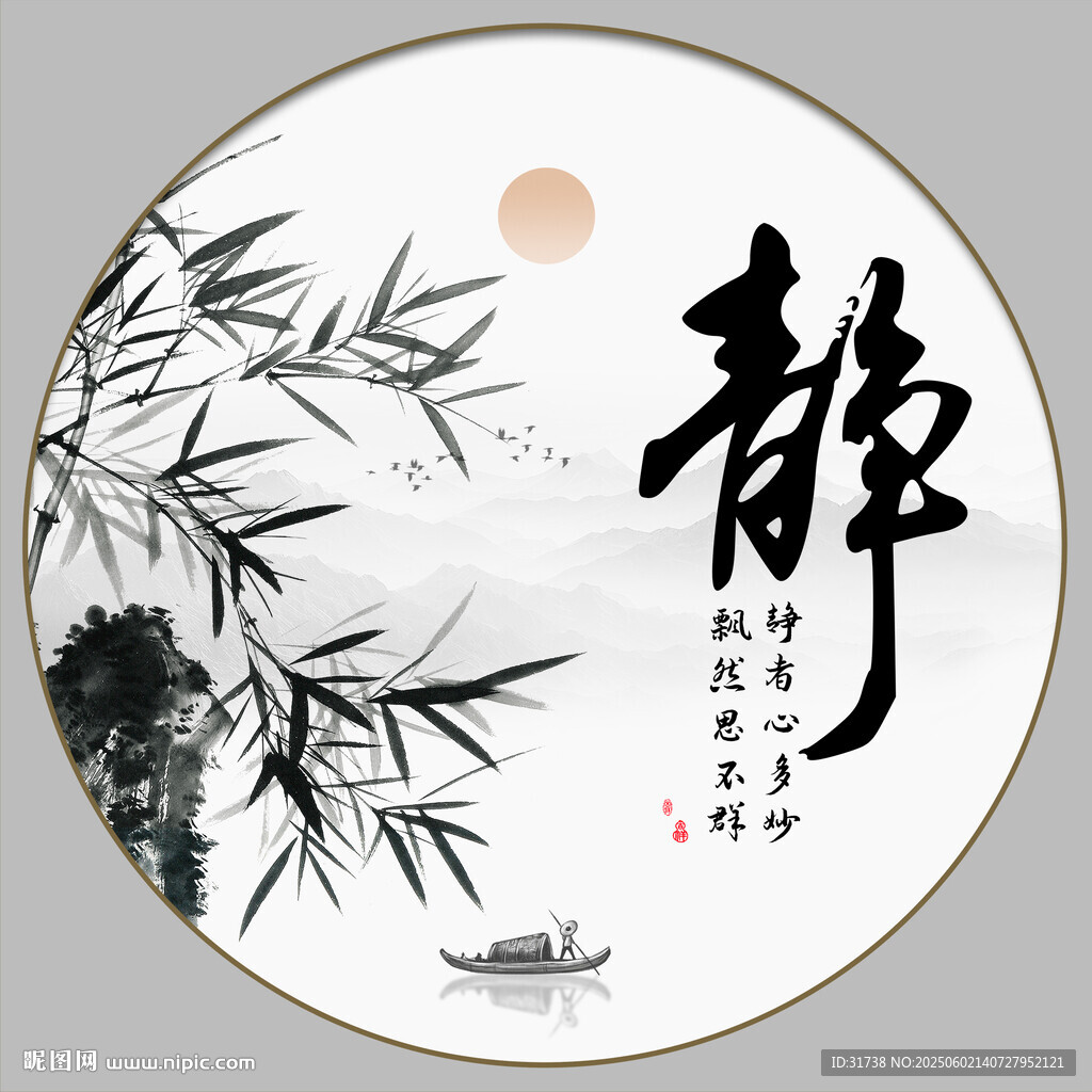 静字画