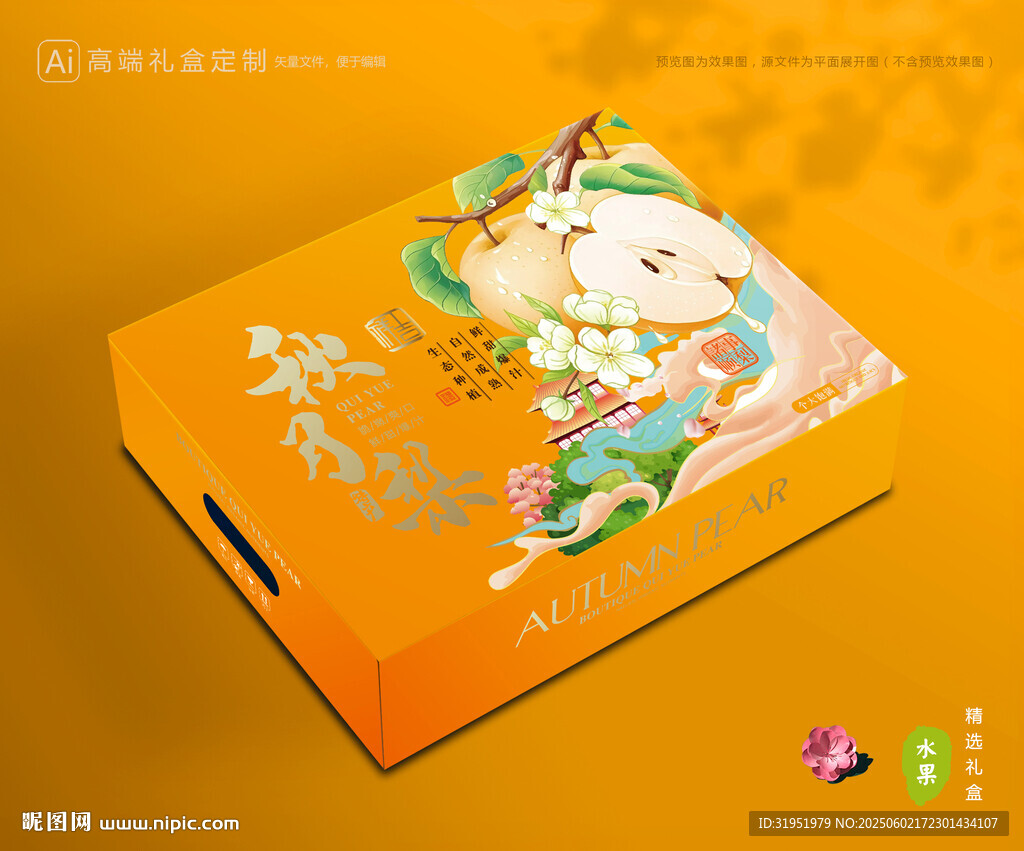 秋月梨礼盒 梨包装