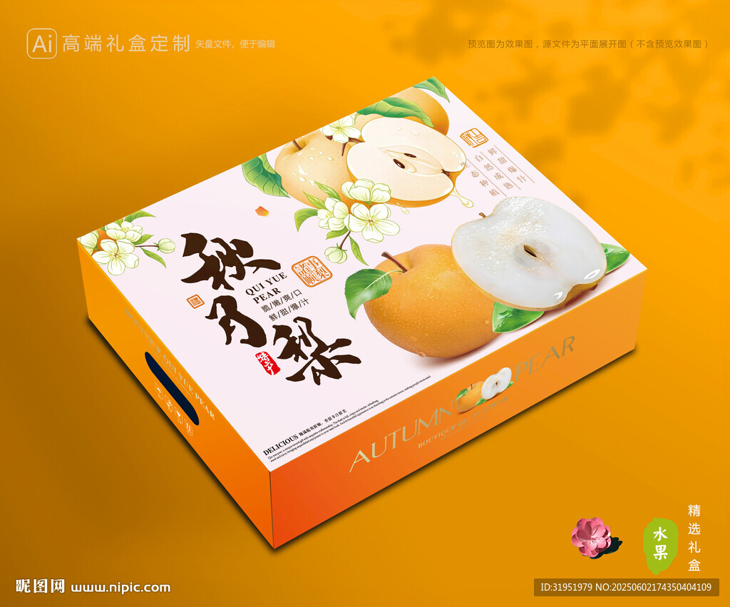 秋月梨礼盒 梨包装