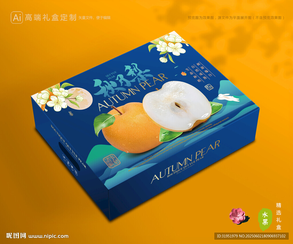 秋月梨礼盒 梨包装
