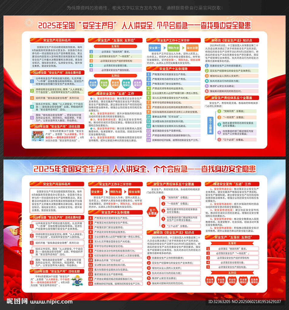 安全生产月