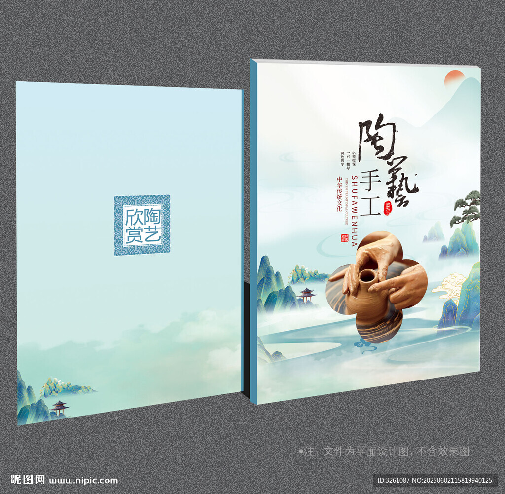 陶艺封面