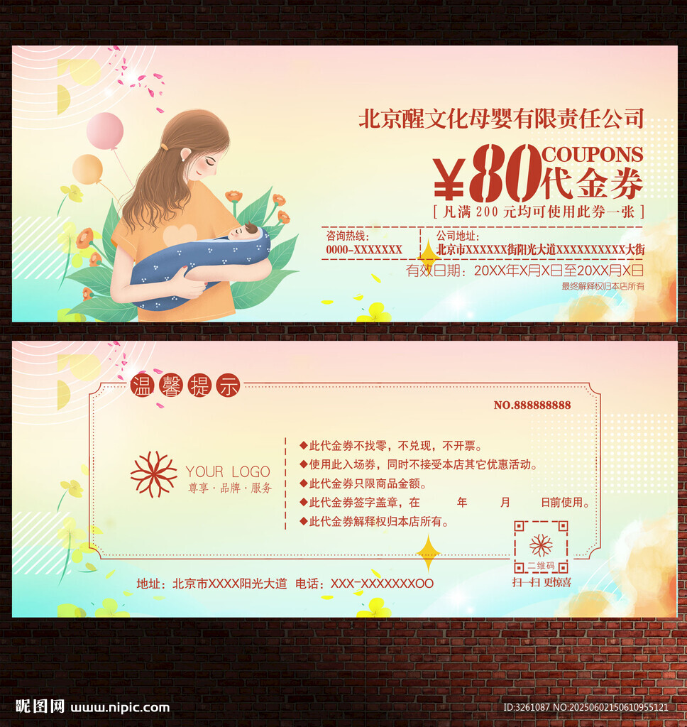 母婴代金券