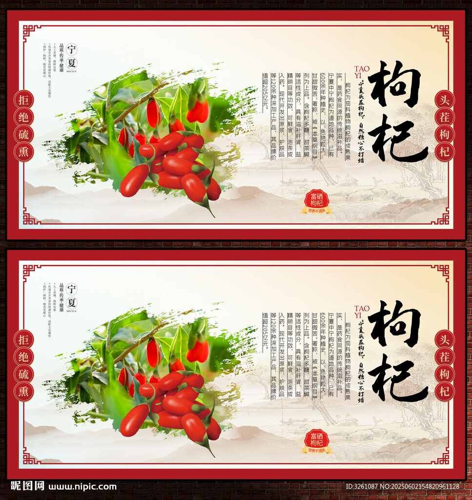 枸杞展板