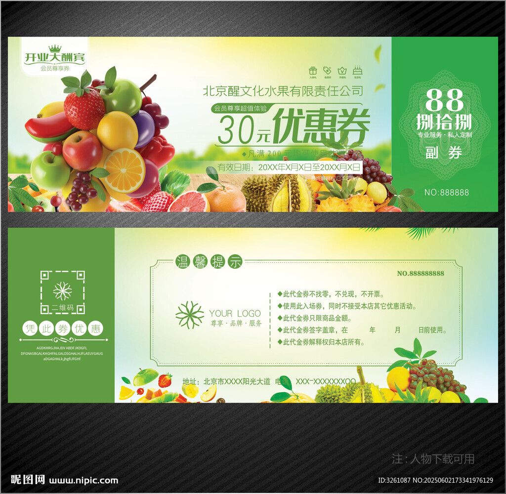 水果代金券