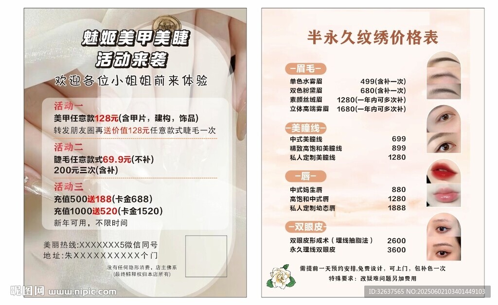 美白护肤产品宣传页