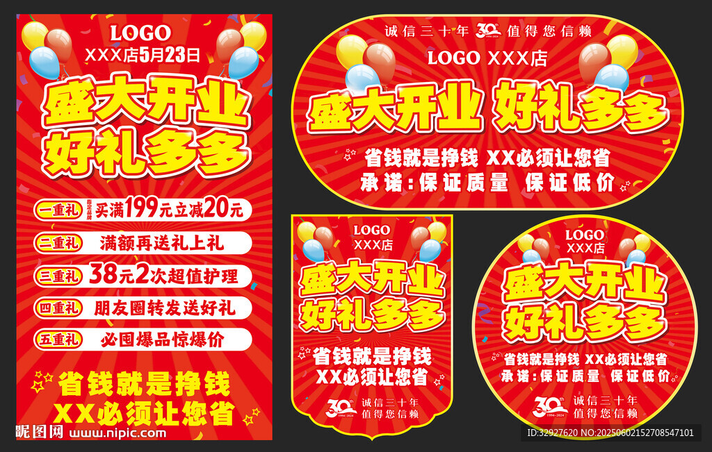 开业促销海报