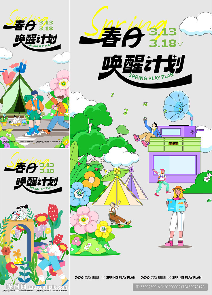 春天 