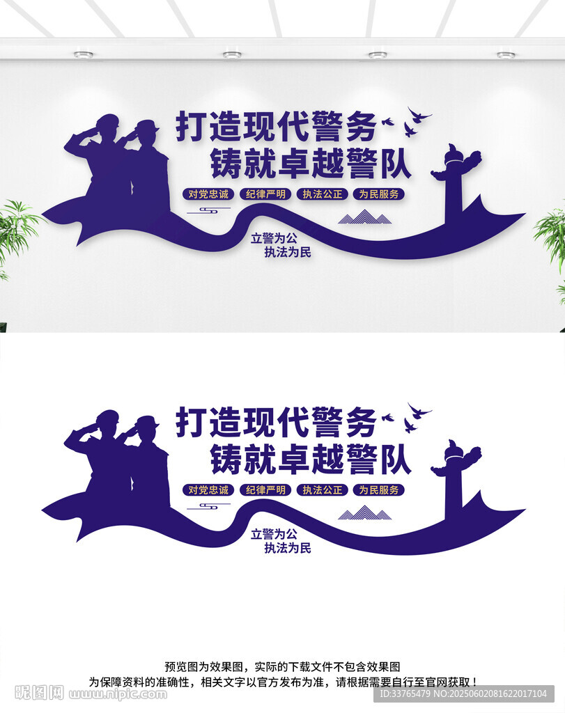  警营文化墙