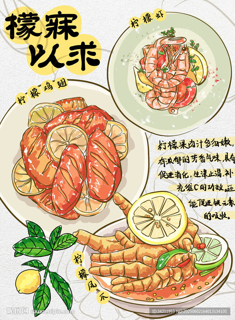 柠檬系列美食插画设计