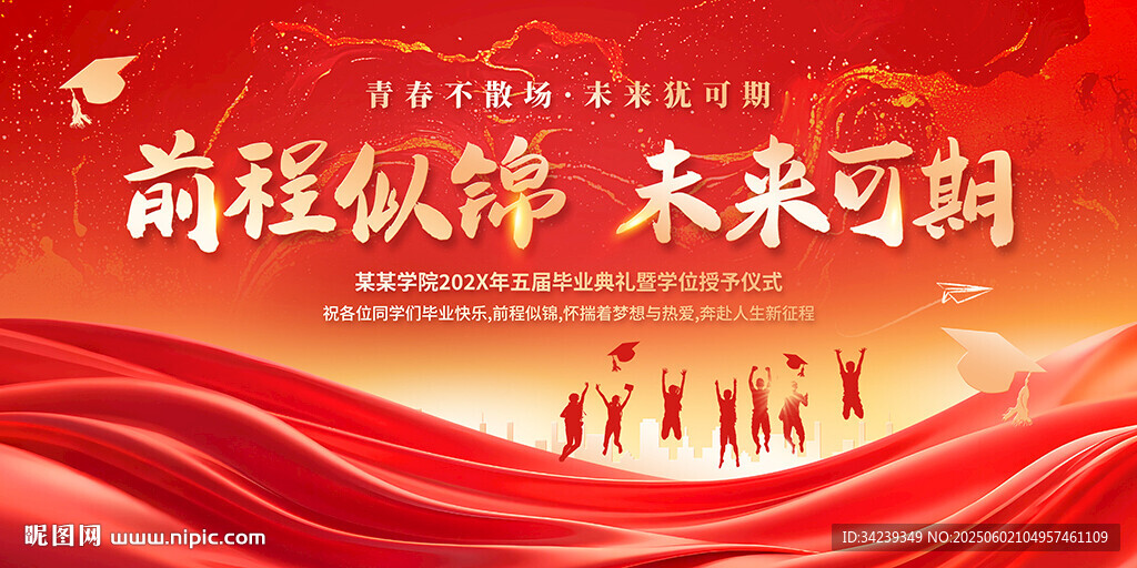 毕业典礼