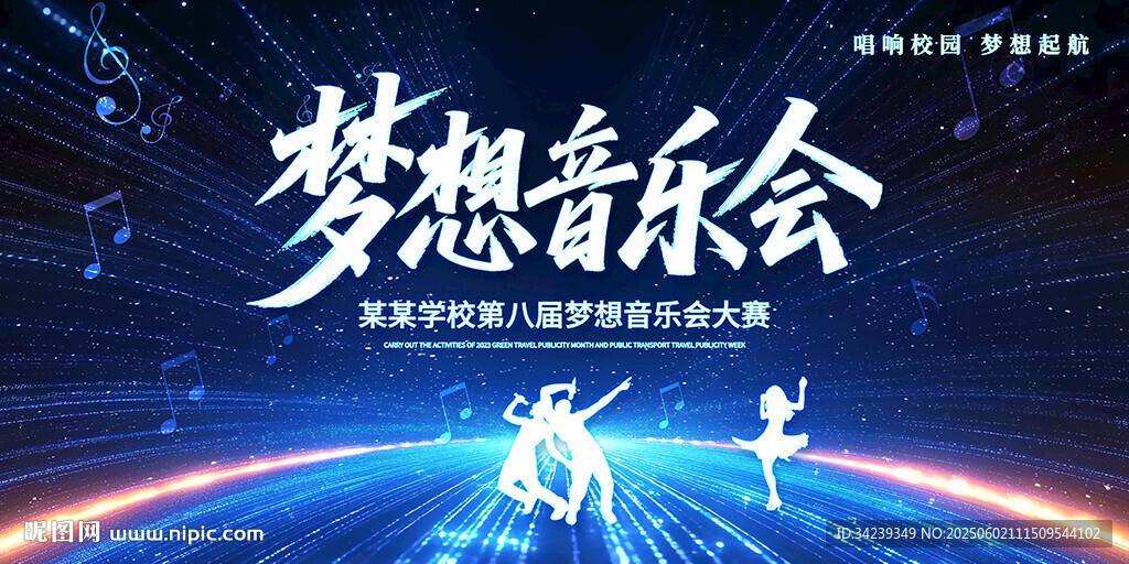 音乐会