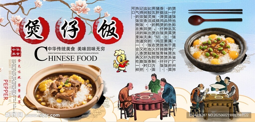 煲仔饭背景墙
