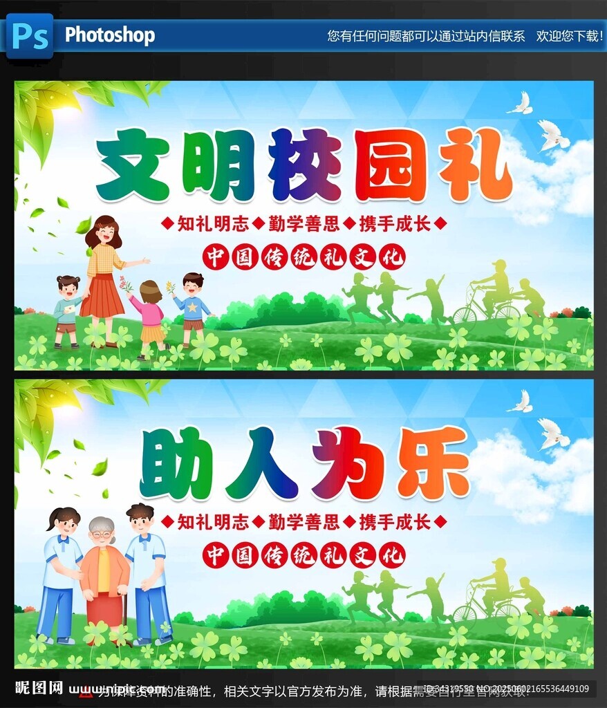 文明校园