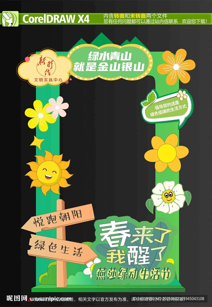 绿色青山低碳环保拍照框