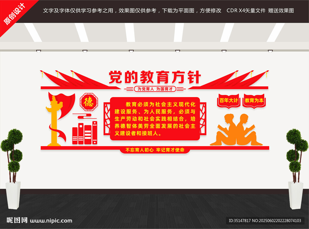 党的教育方针