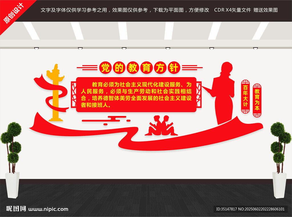 党的教育方针