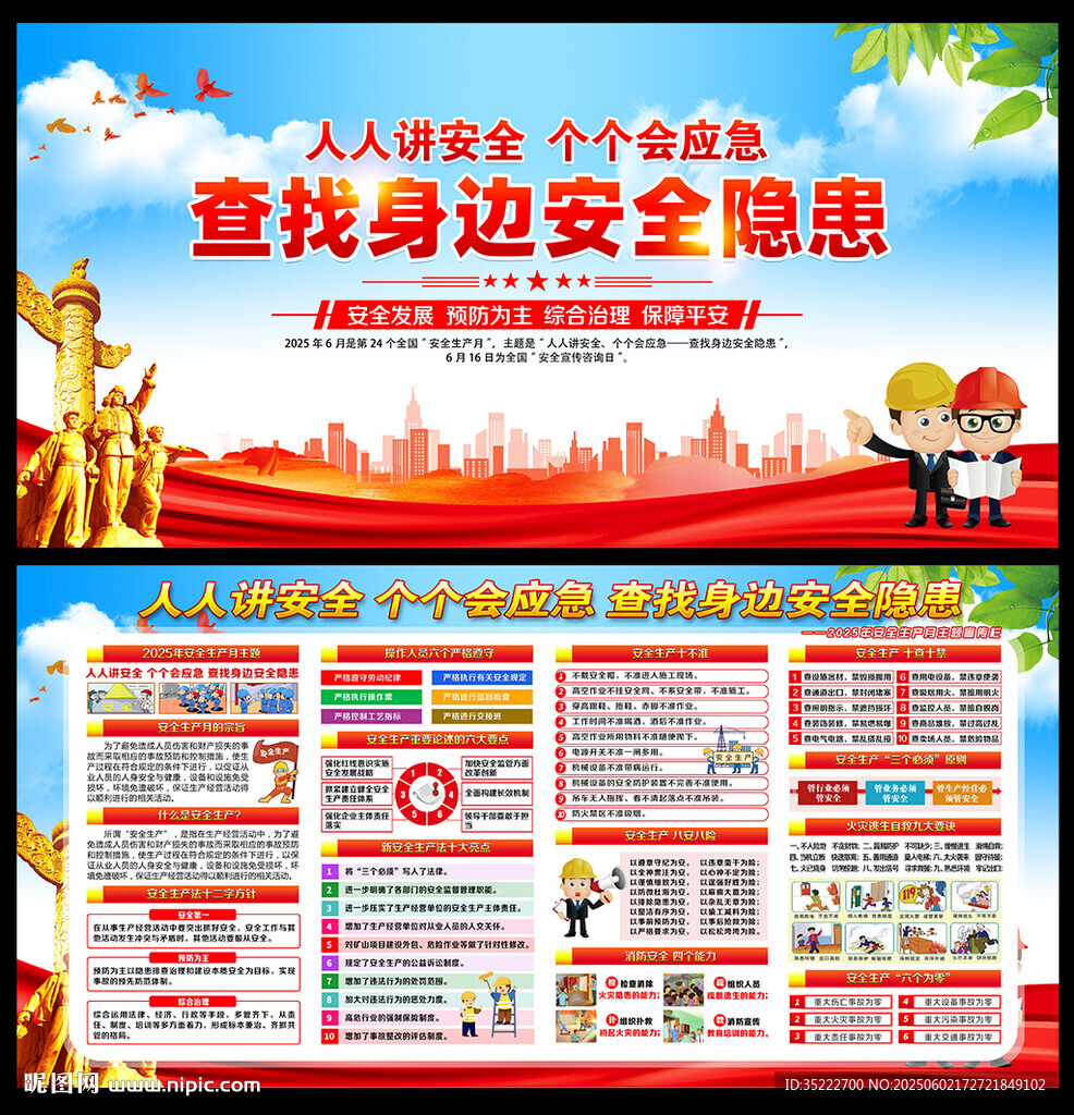 2025年安全生产月