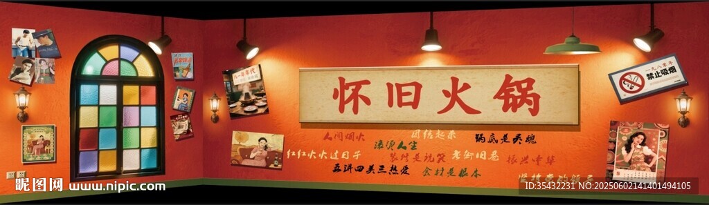怀旧风格火锅店场景展示
