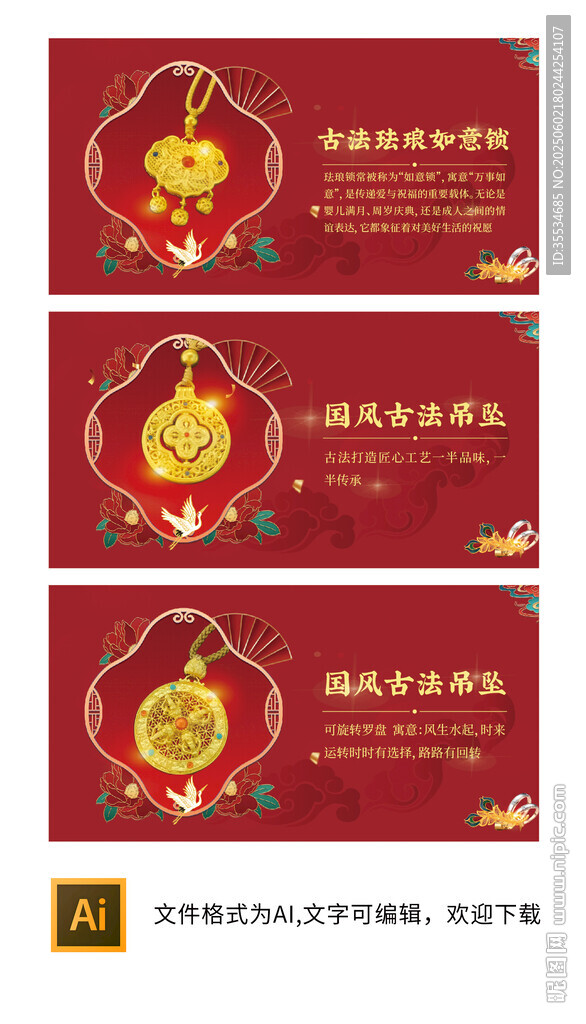 黄金饰品促销商品介绍宣传展板