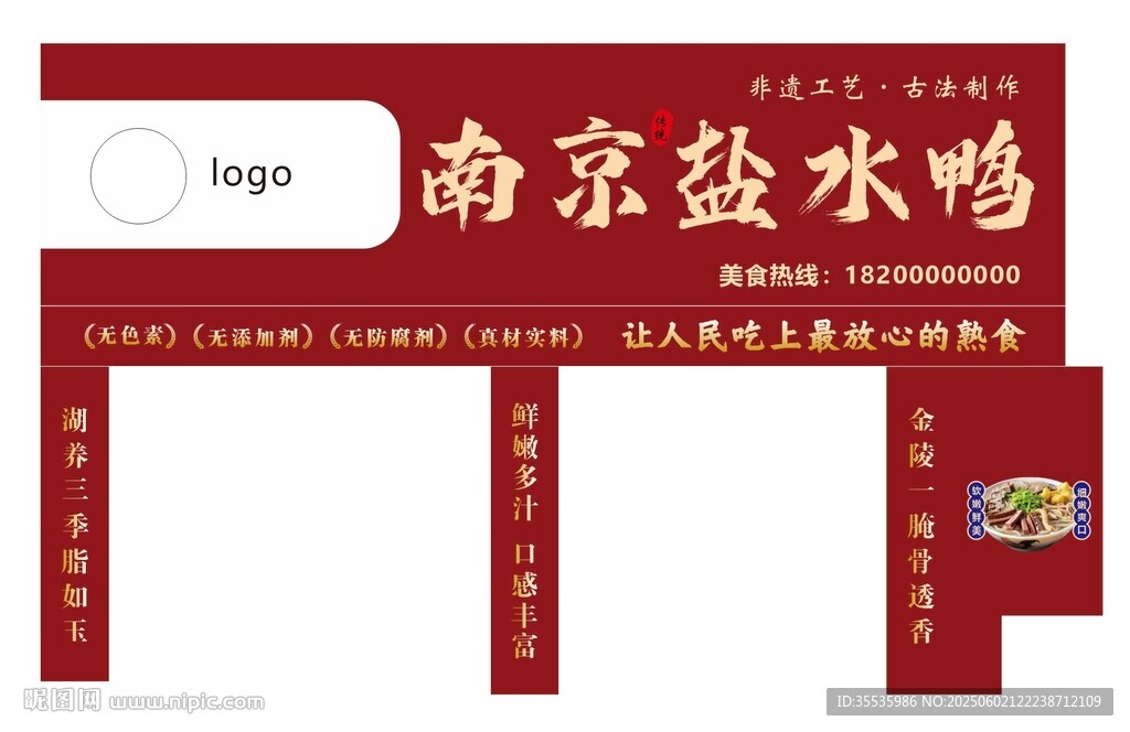 南京盐水鸭门头设计图